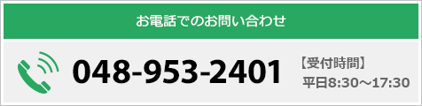 お電話でのお問い合わせ