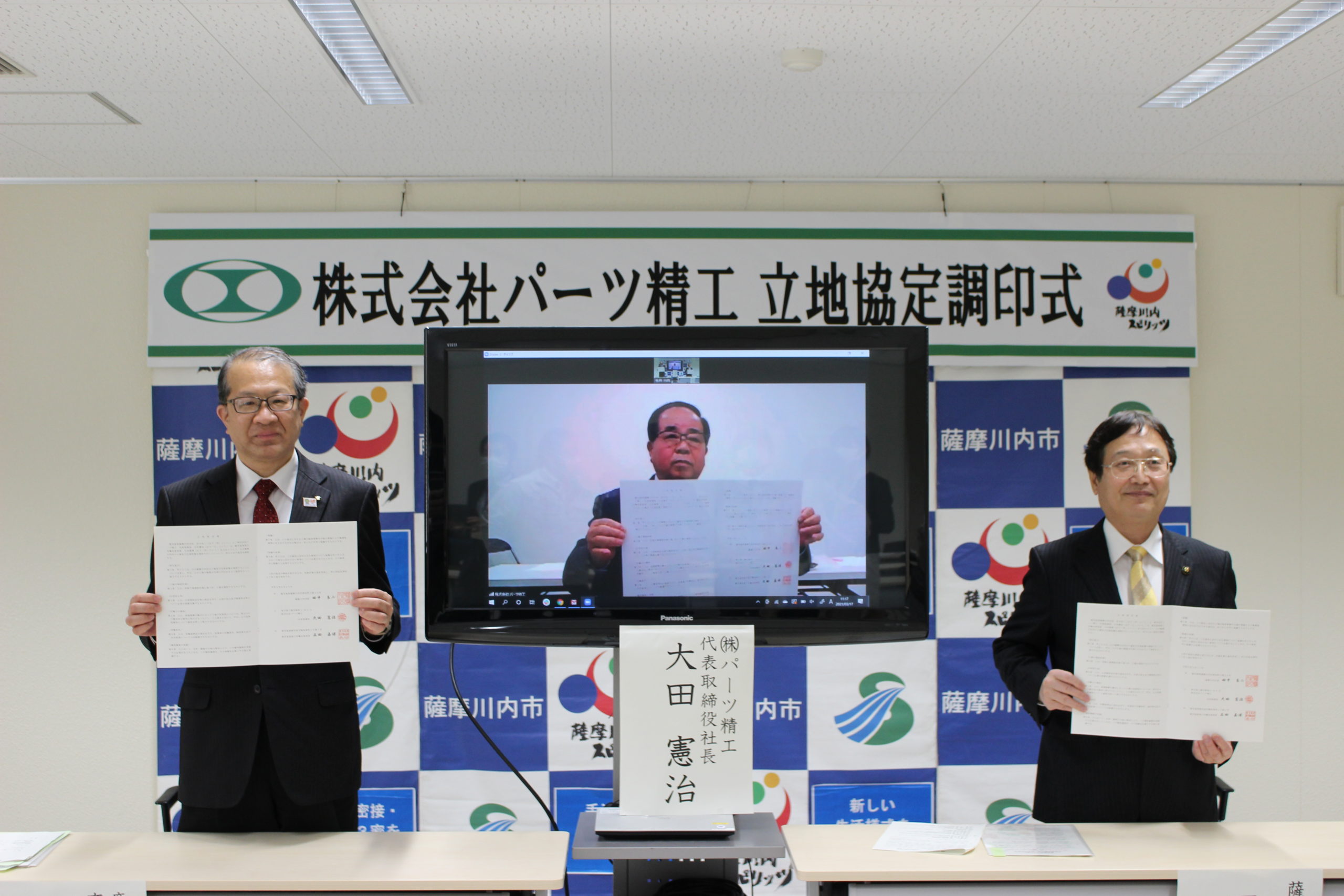 鹿児島第3工場 立地協定調印式 お知らせ 株式会社パーツ精工 鹿児島第3工場 立地協定調印式 お知らせ 株式会社パーツ精工